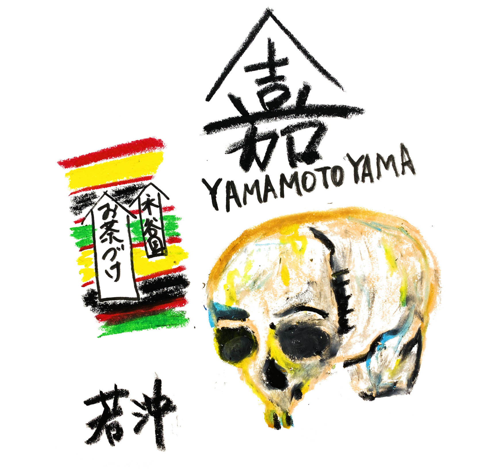 売茶翁